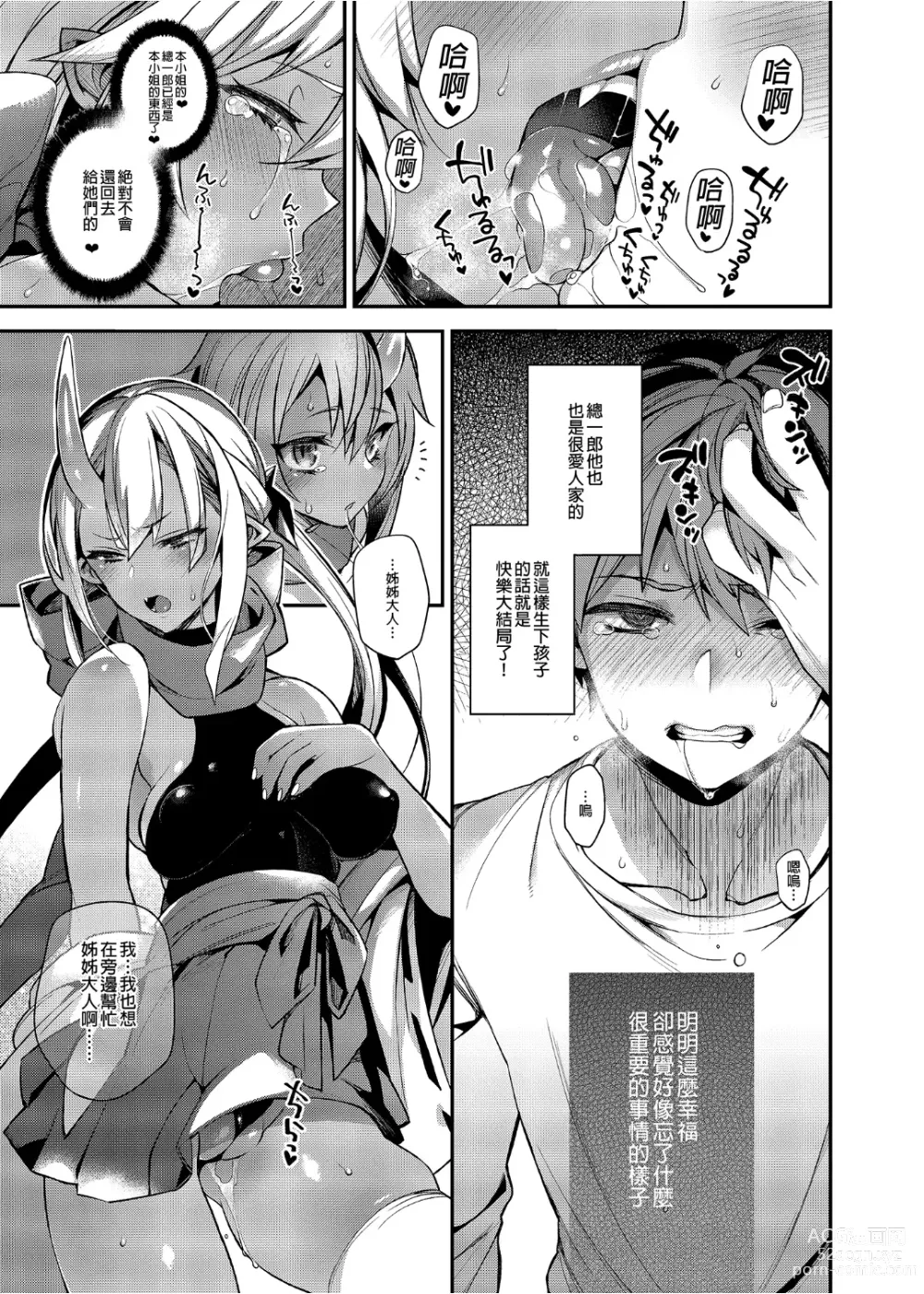 Page 90 of doujinshi 鬼の母娘はヒトのオスと子づくりがしたい 総集編