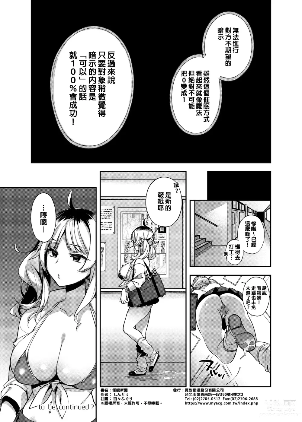 Page 25 of doujinshi Saimin Shinbun (decensored)