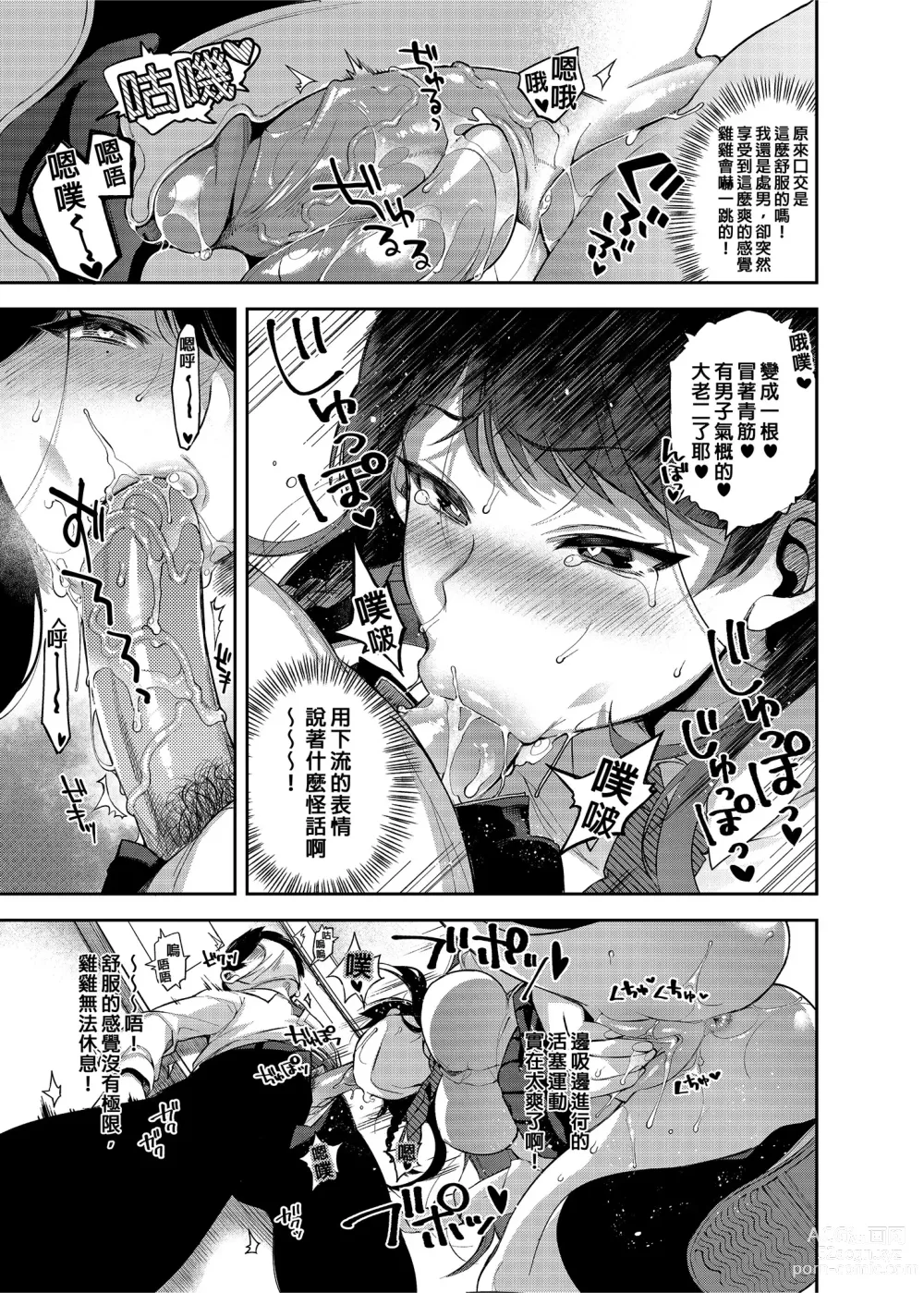 Page 10 of doujinshi Saimin Shinbun (decensored)