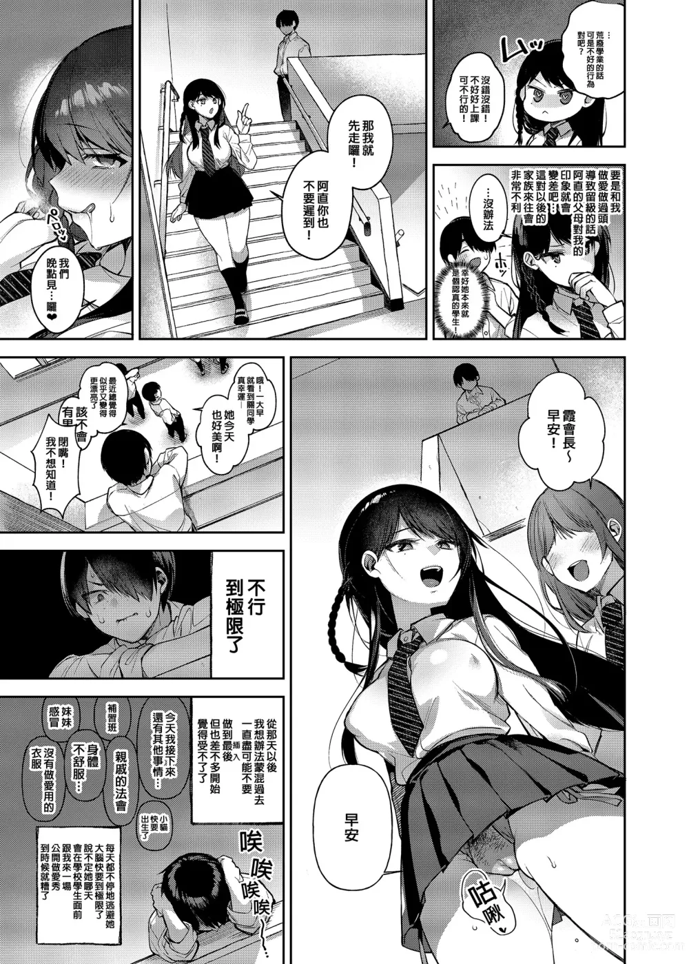 Page 6 of doujinshi Saimin Shinbun 2 (decensored)