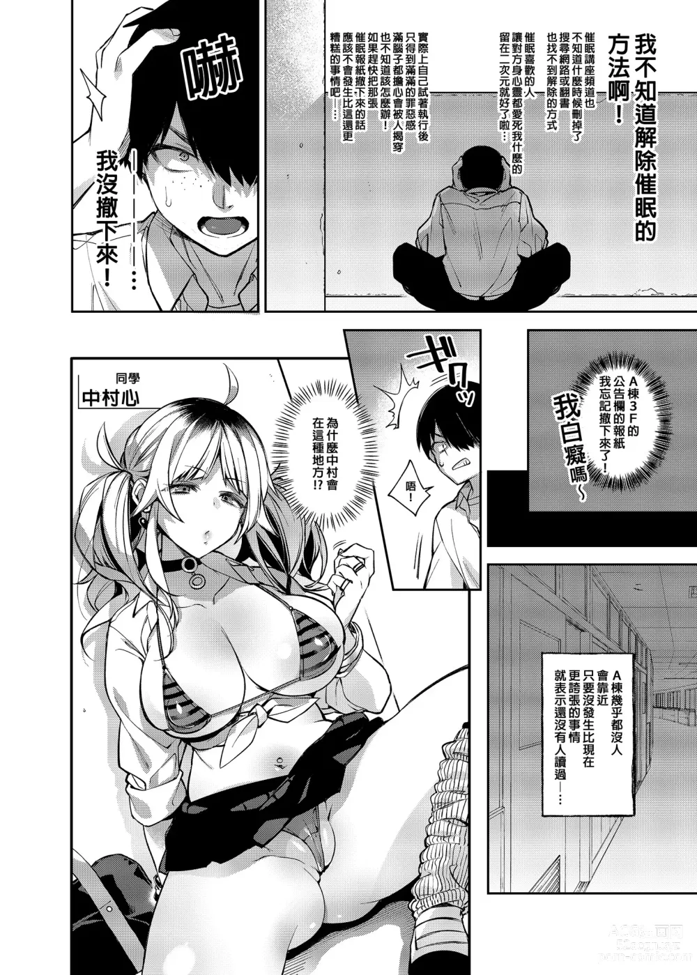 Page 7 of doujinshi Saimin Shinbun 2 (decensored)
