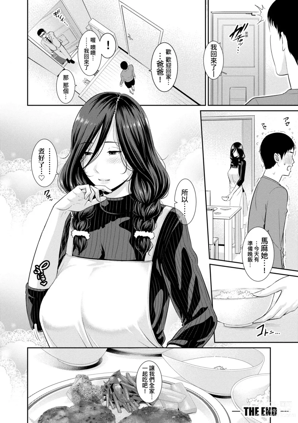 Page 109 of manga 朋友的馬麻 (decensored)