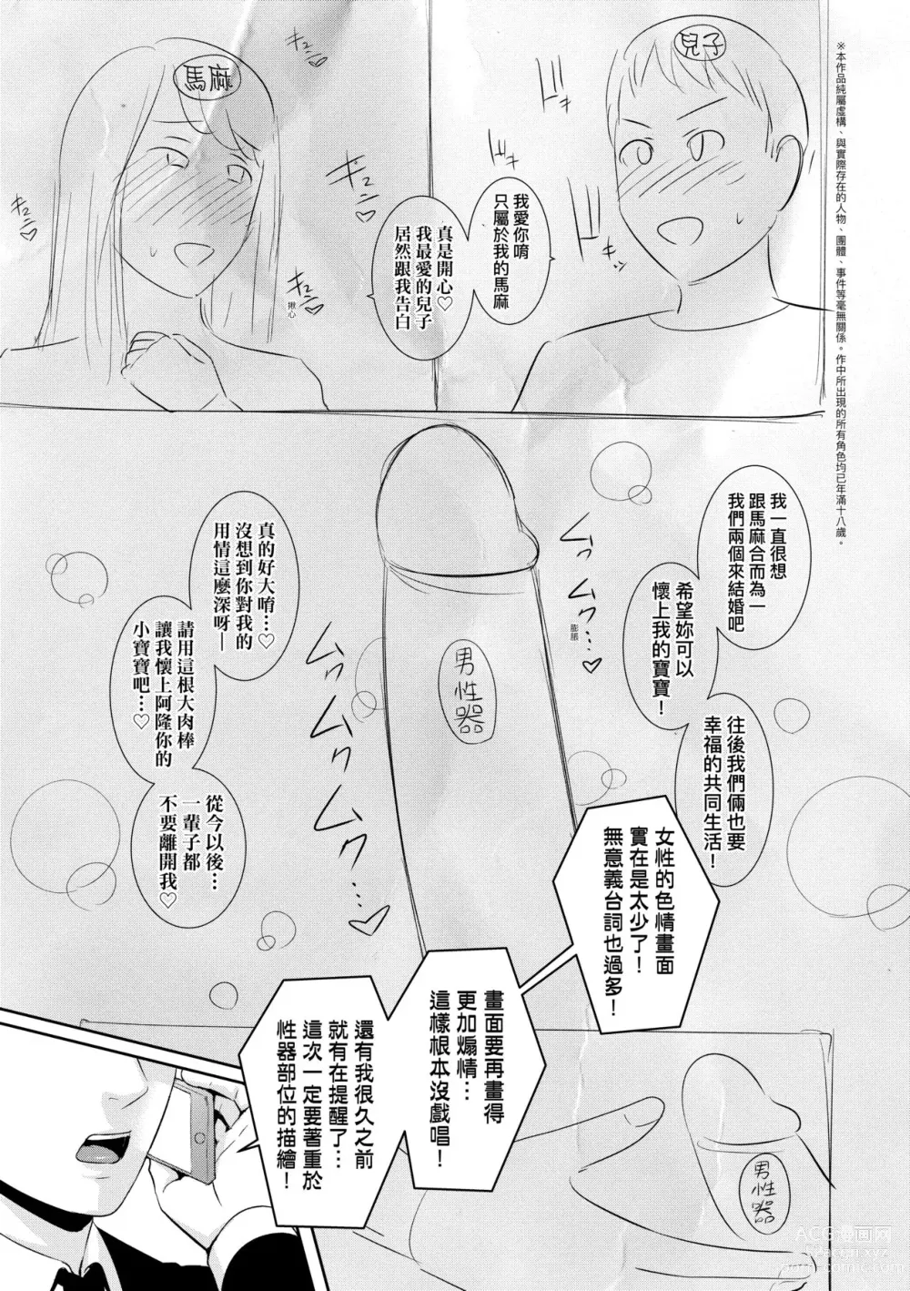 Page 110 of manga 朋友的馬麻 (decensored)