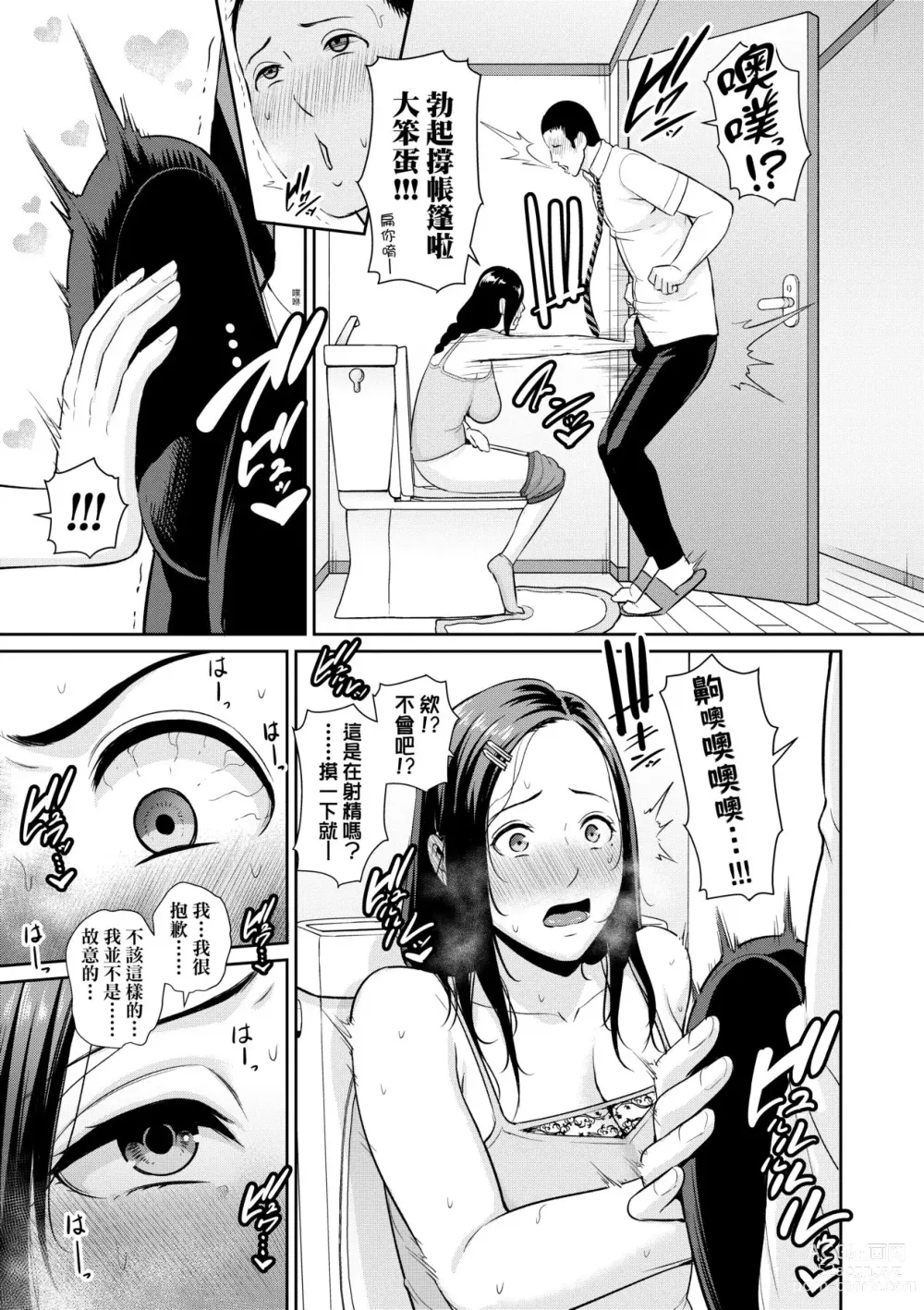Page 12 of manga 朋友的馬麻 (decensored)
