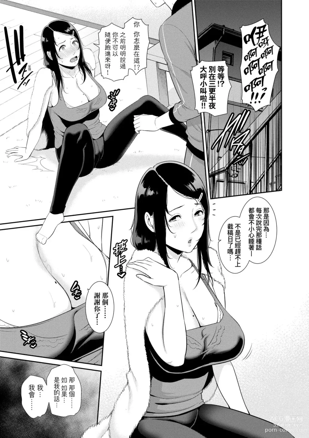 Page 116 of manga 朋友的馬麻 (decensored)