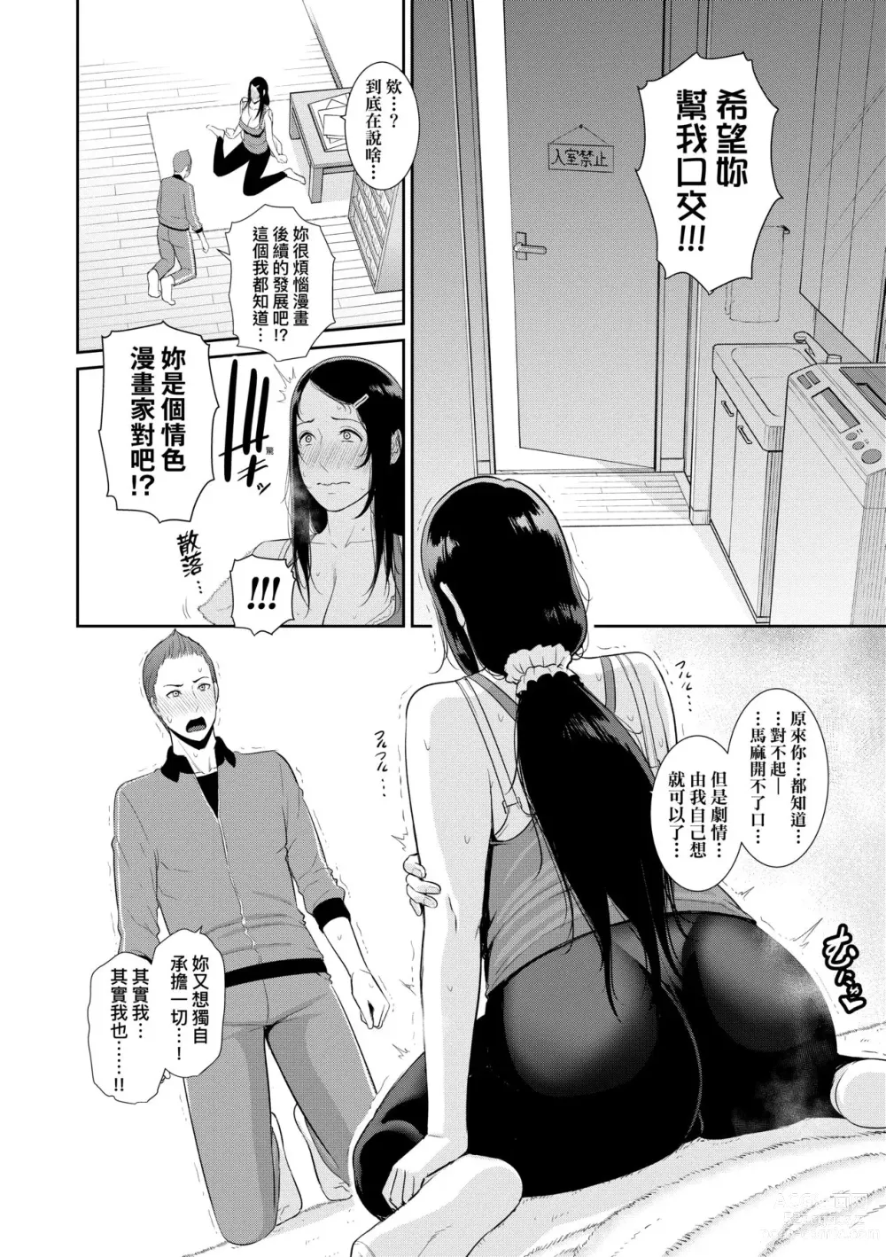 Page 117 of manga 朋友的馬麻 (decensored)