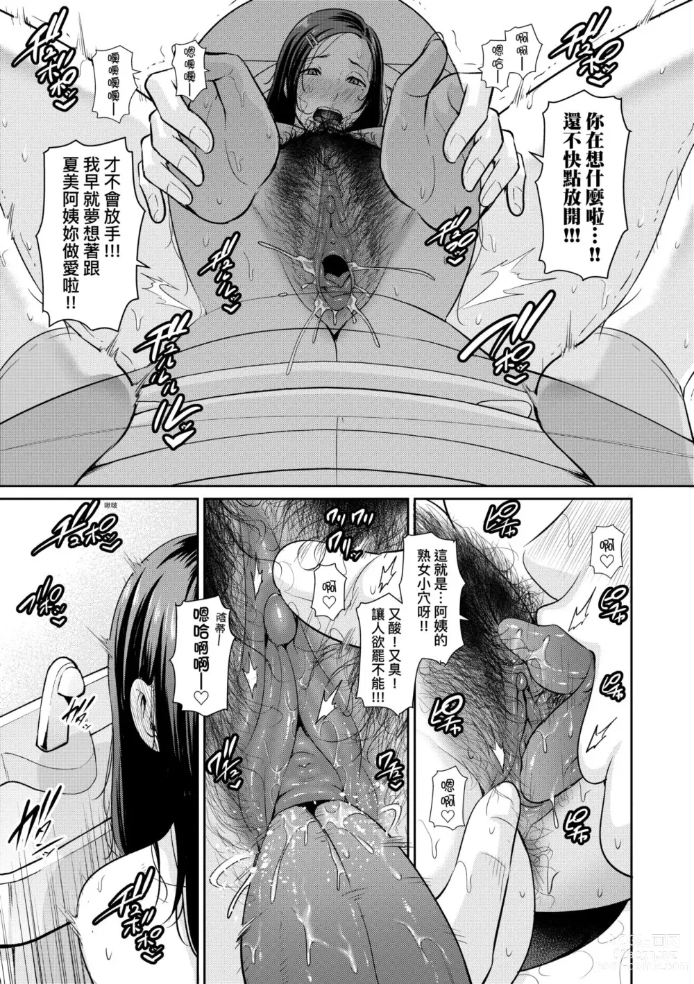 Page 14 of manga 朋友的馬麻 (decensored)