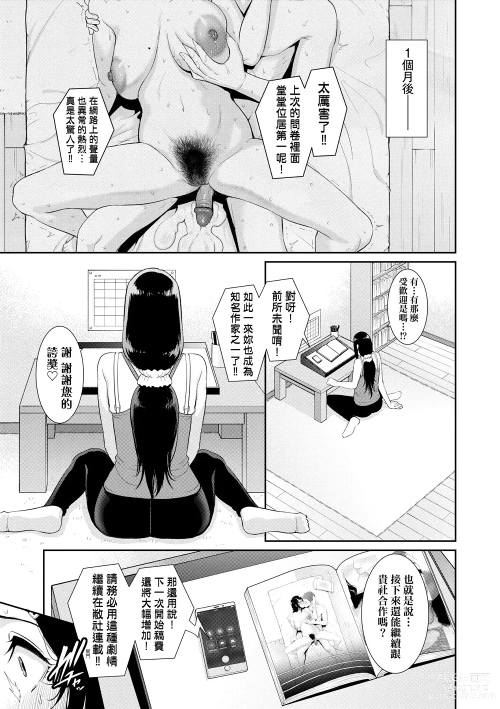 Page 140 of manga 朋友的馬麻 (decensored)