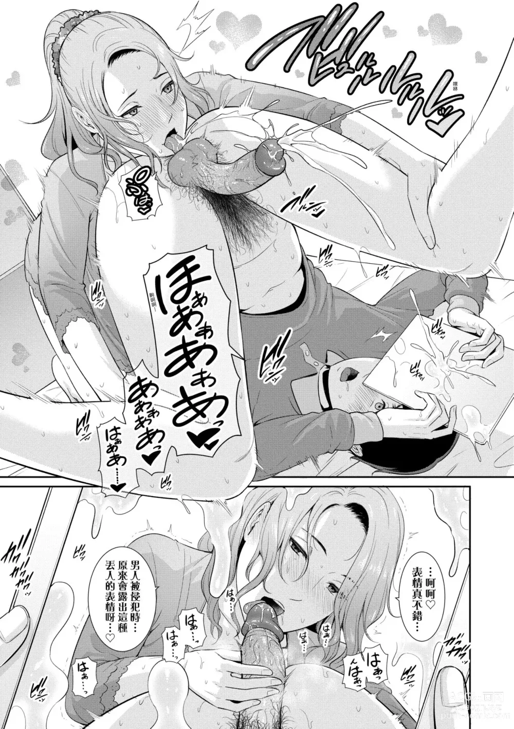 Page 152 of manga 朋友的馬麻 (decensored)