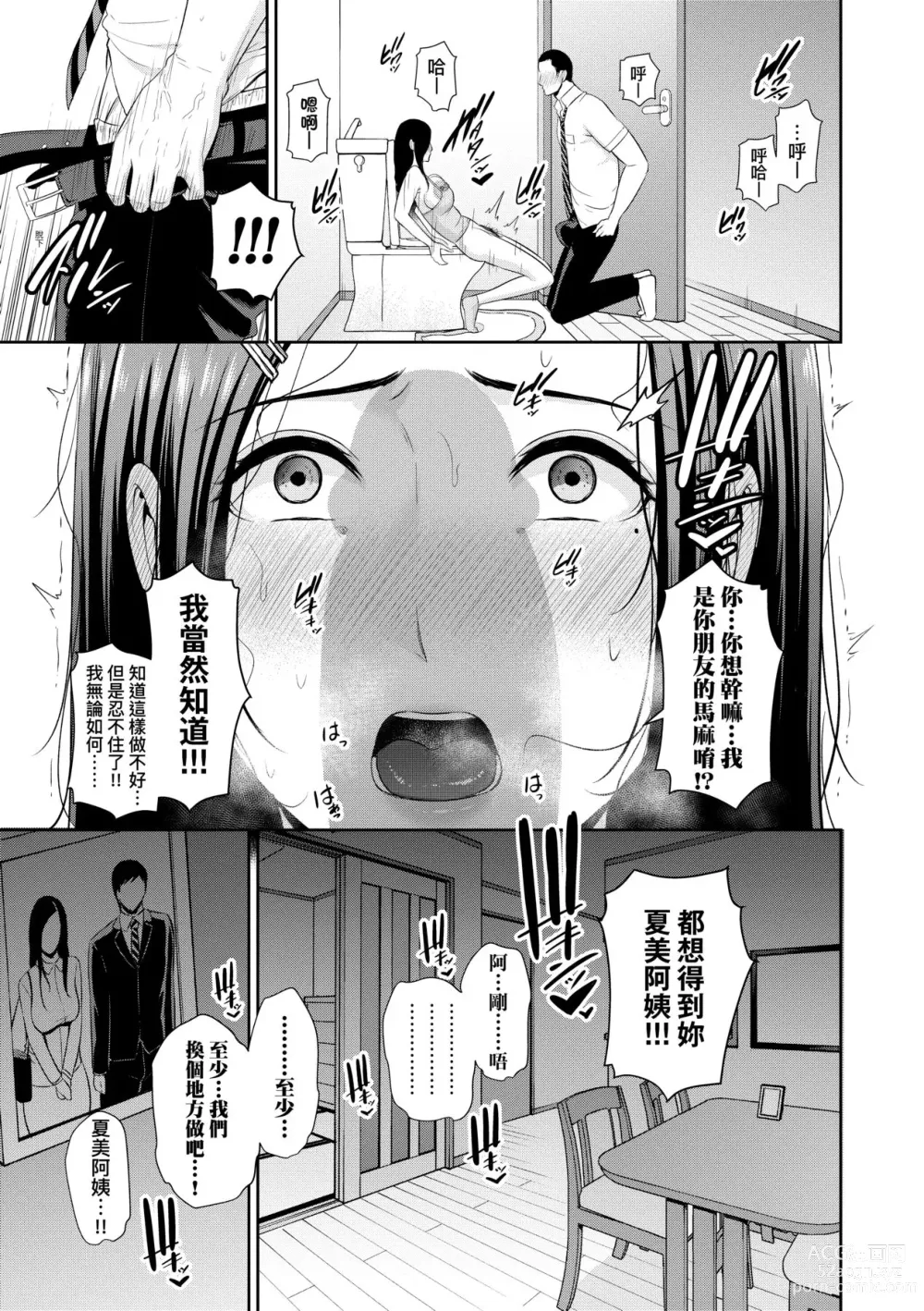 Page 18 of manga 朋友的馬麻 (decensored)