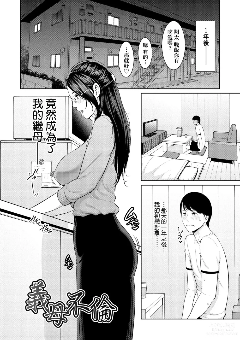 Page 171 of manga 朋友的馬麻 (decensored)