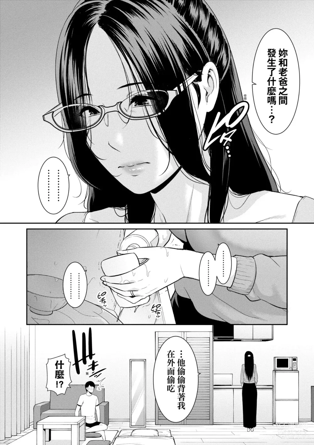 Page 173 of manga 朋友的馬麻 (decensored)