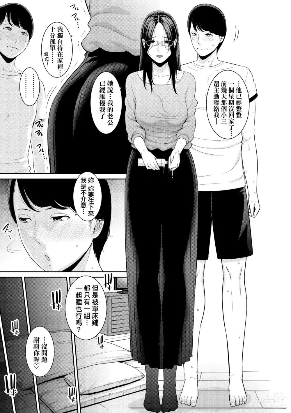 Page 174 of manga 朋友的馬麻 (decensored)