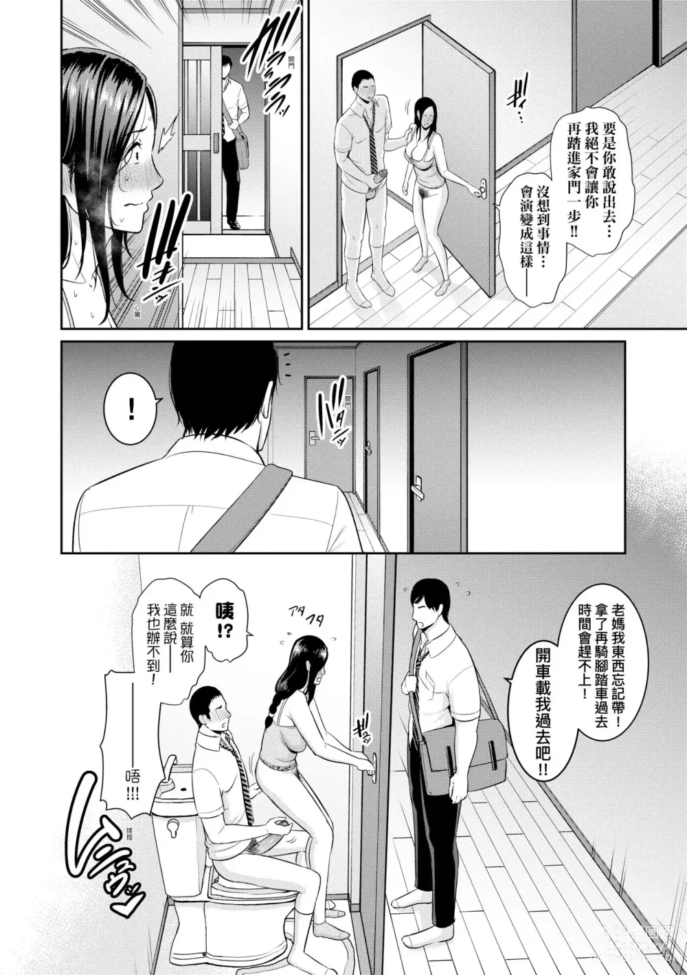 Page 19 of manga 朋友的馬麻 (decensored)