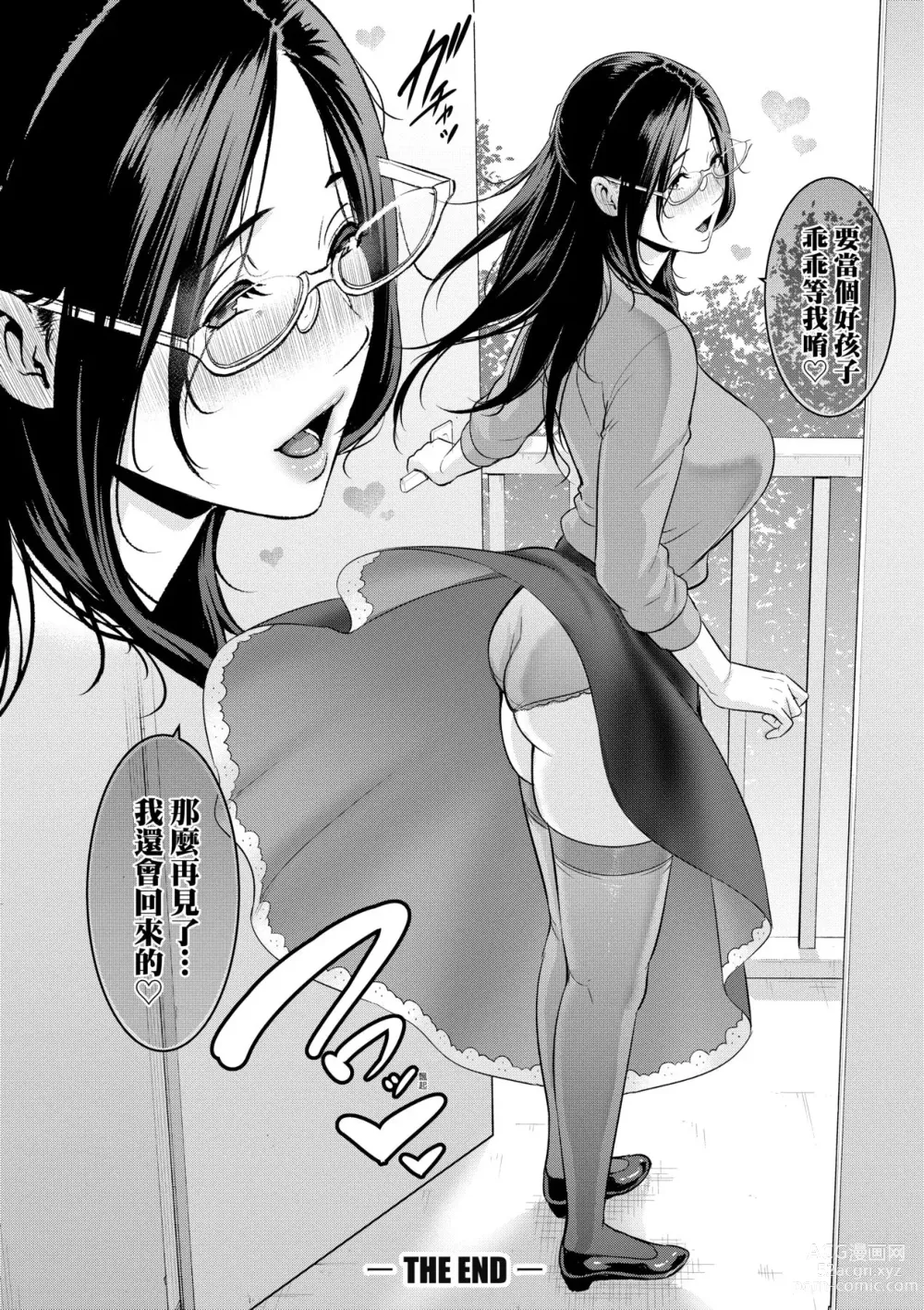 Page 201 of manga 朋友的馬麻 (decensored)