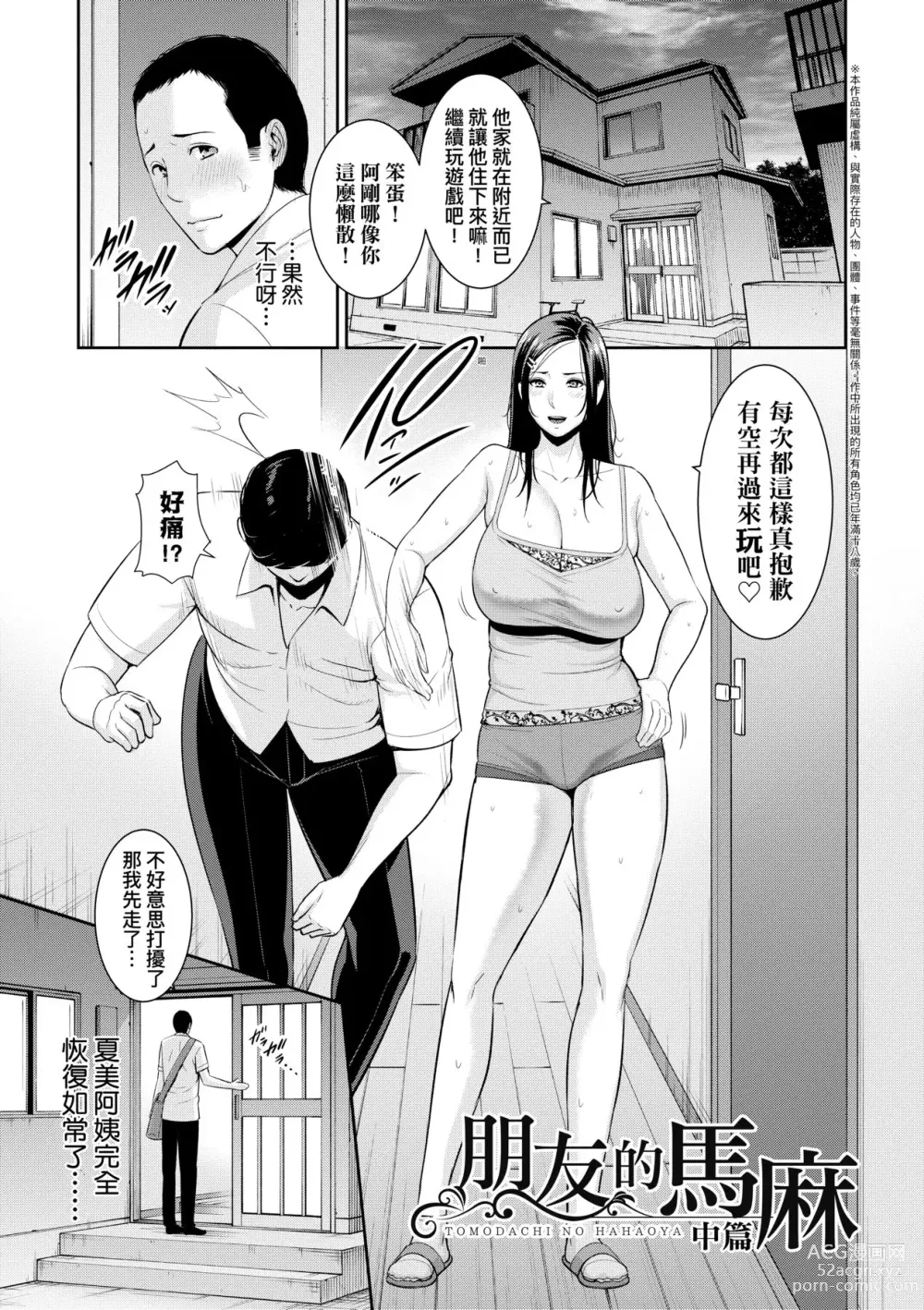 Page 30 of manga 朋友的馬麻 (decensored)