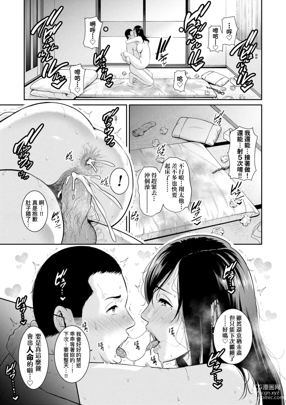 Page 52 of manga 朋友的馬麻 (decensored)