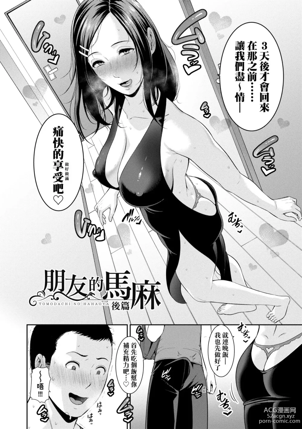 Page 55 of manga 朋友的馬麻 (decensored)