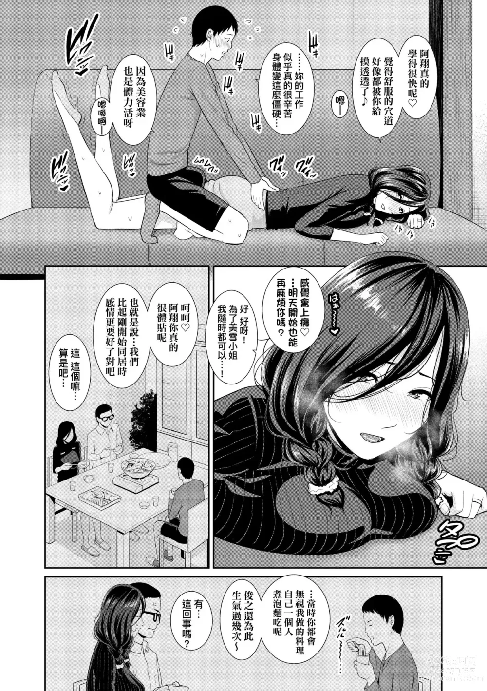 Page 87 of manga 朋友的馬麻 (decensored)