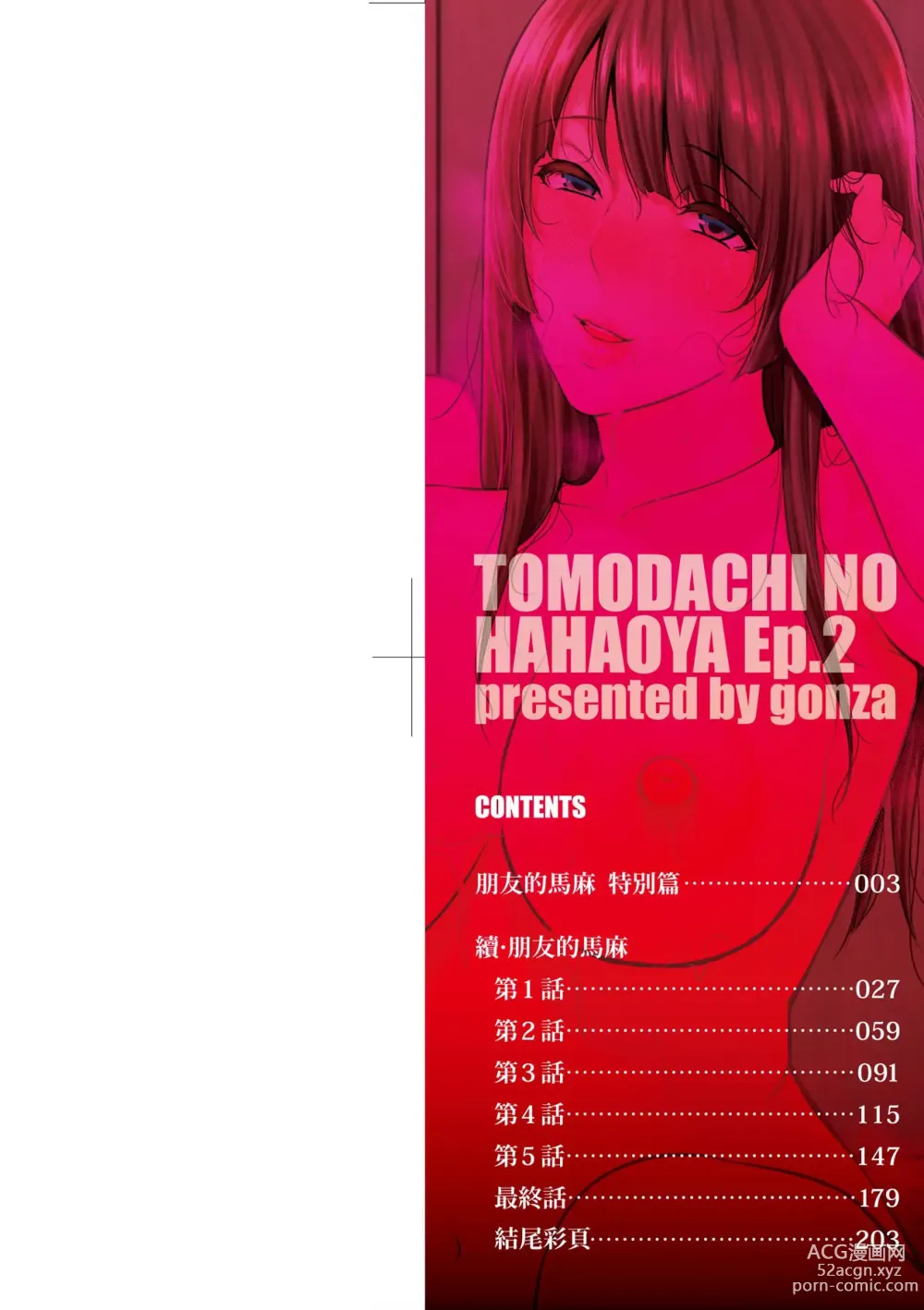 Page 3 of manga 續．朋友的馬麻 (decensored)