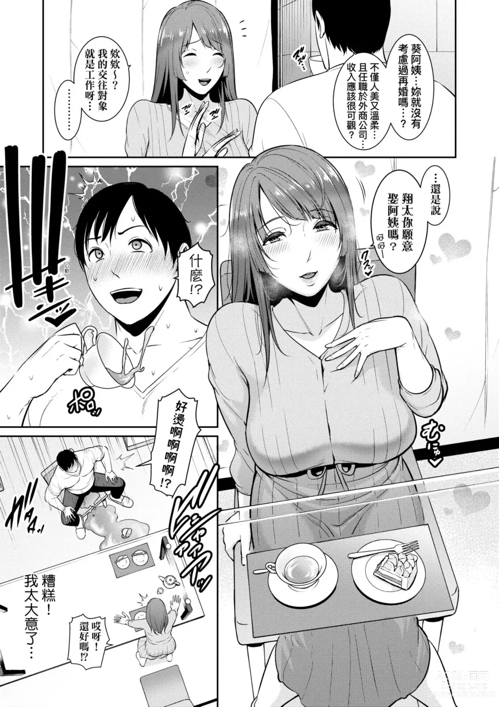 Page 34 of manga 續．朋友的馬麻 (decensored)