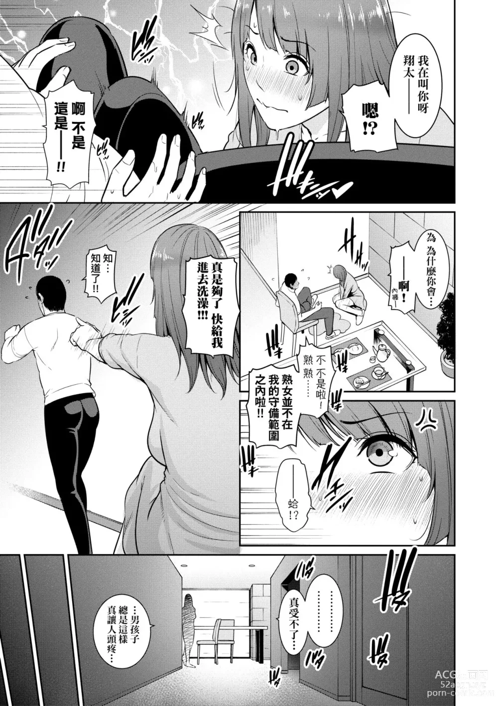 Page 36 of manga 續．朋友的馬麻 (decensored)