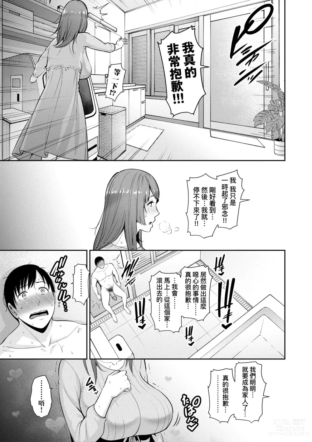 Page 40 of manga 續．朋友的馬麻 (decensored)