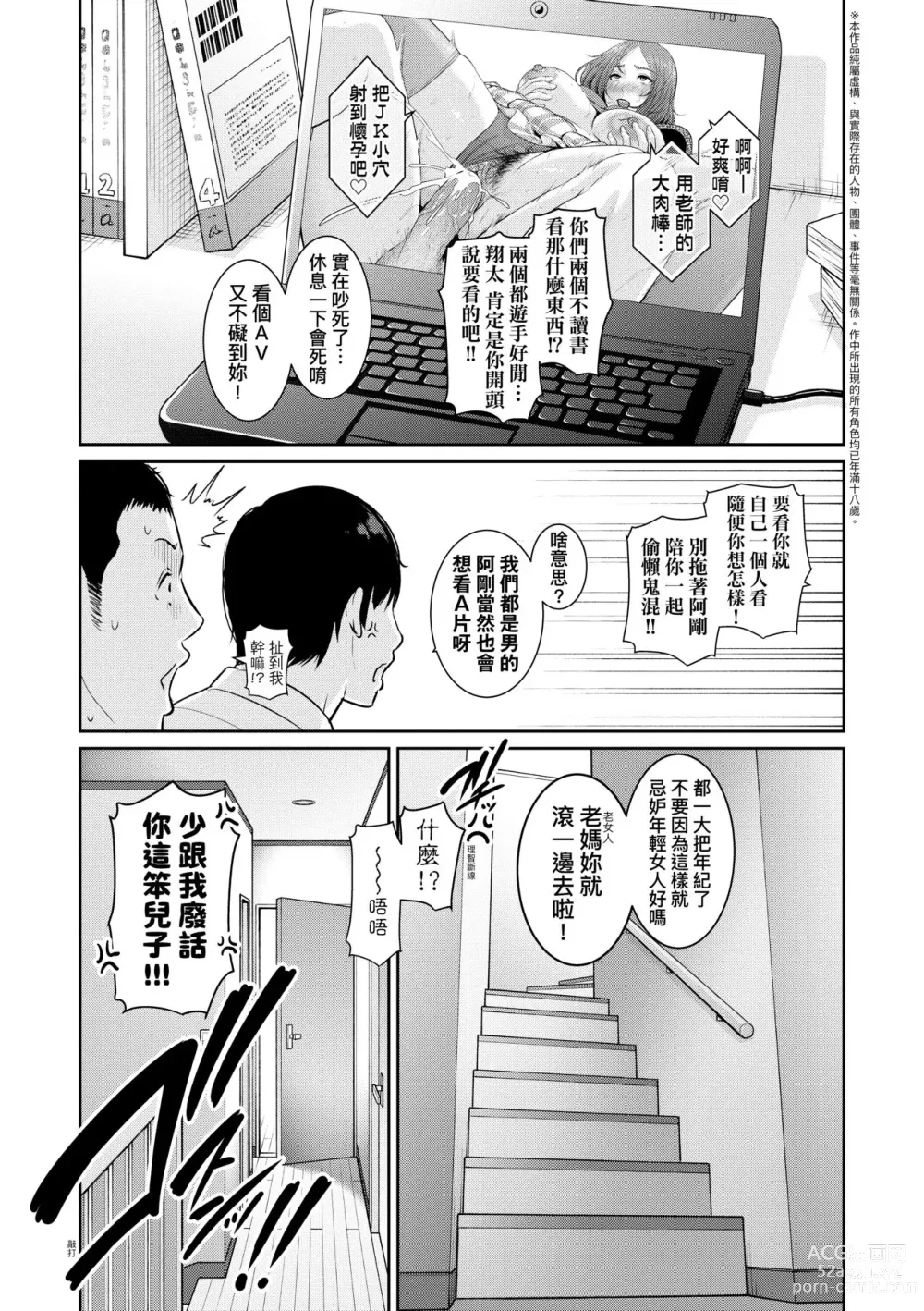 Page 6 of manga 續．朋友的馬麻 (decensored)