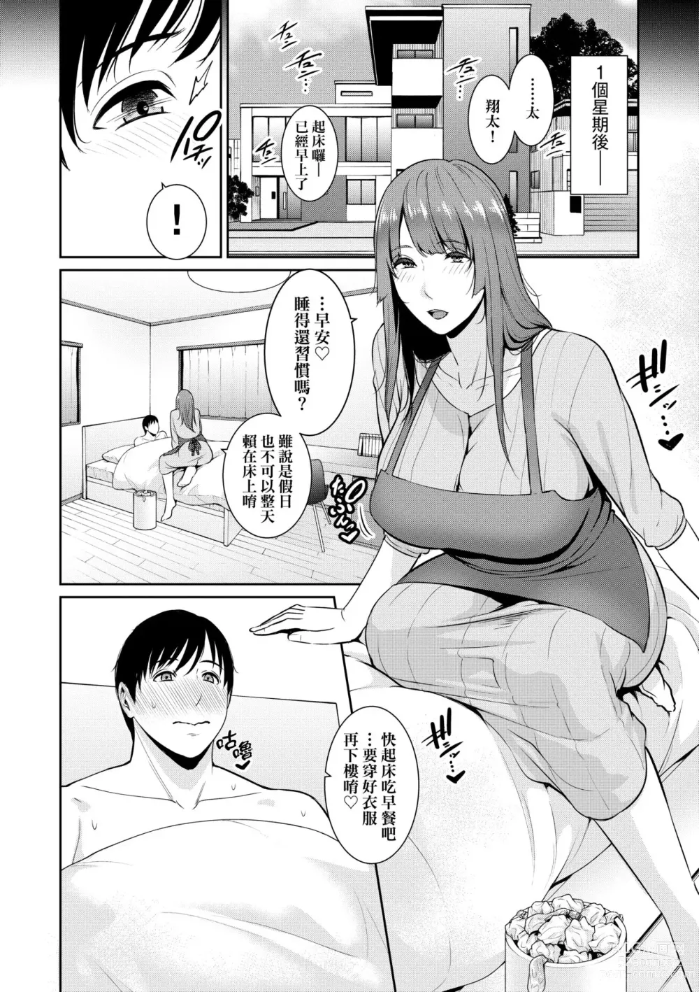 Page 63 of manga 續．朋友的馬麻 (decensored)