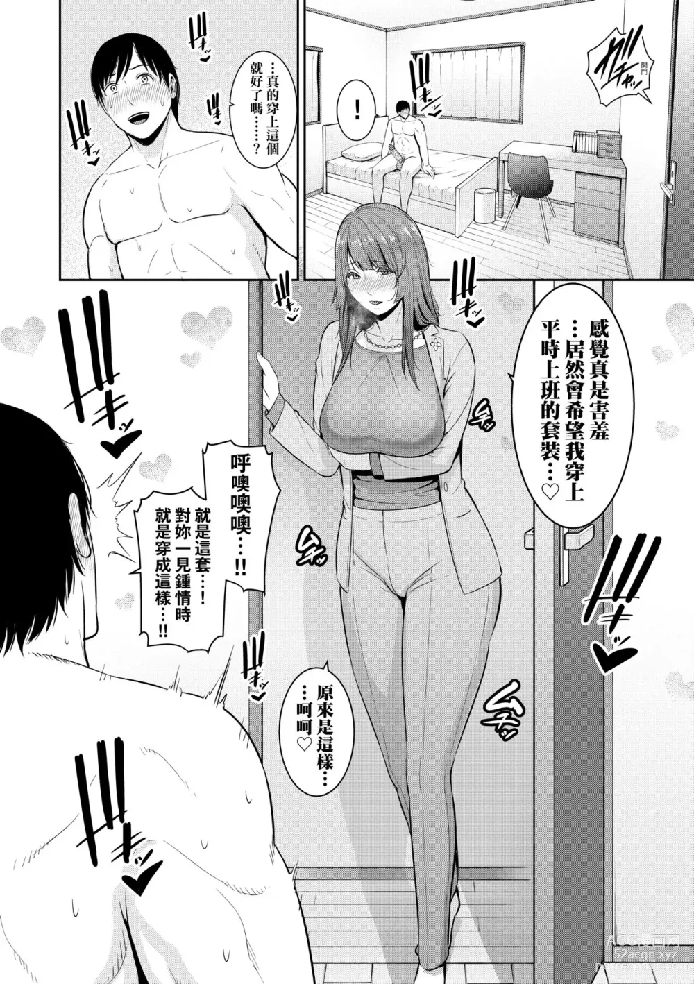 Page 67 of manga 續．朋友的馬麻 (decensored)