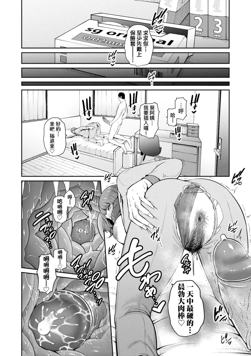 Page 75 of manga 續．朋友的馬麻 (decensored)