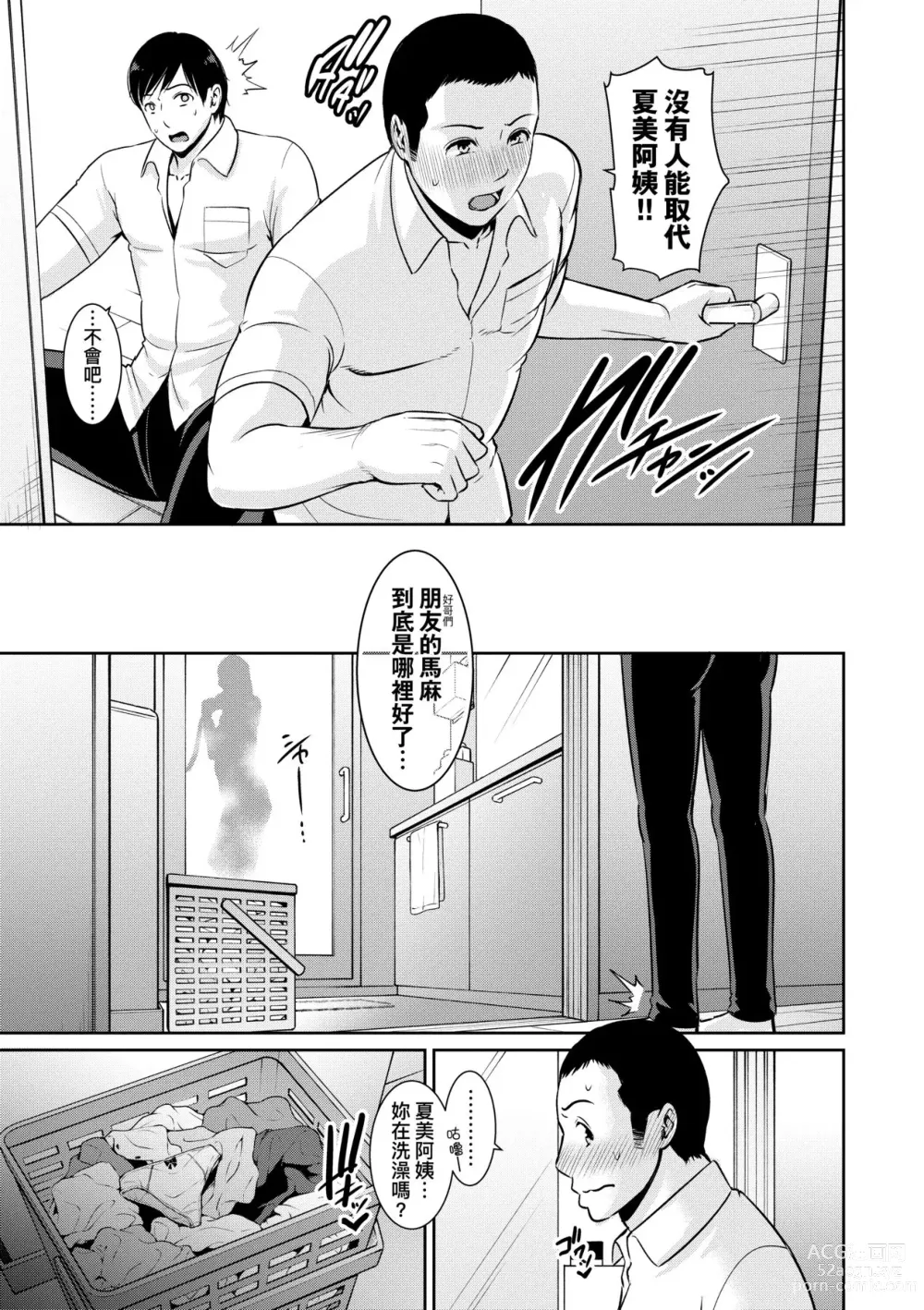 Page 10 of manga 續．朋友的馬麻 (decensored)
