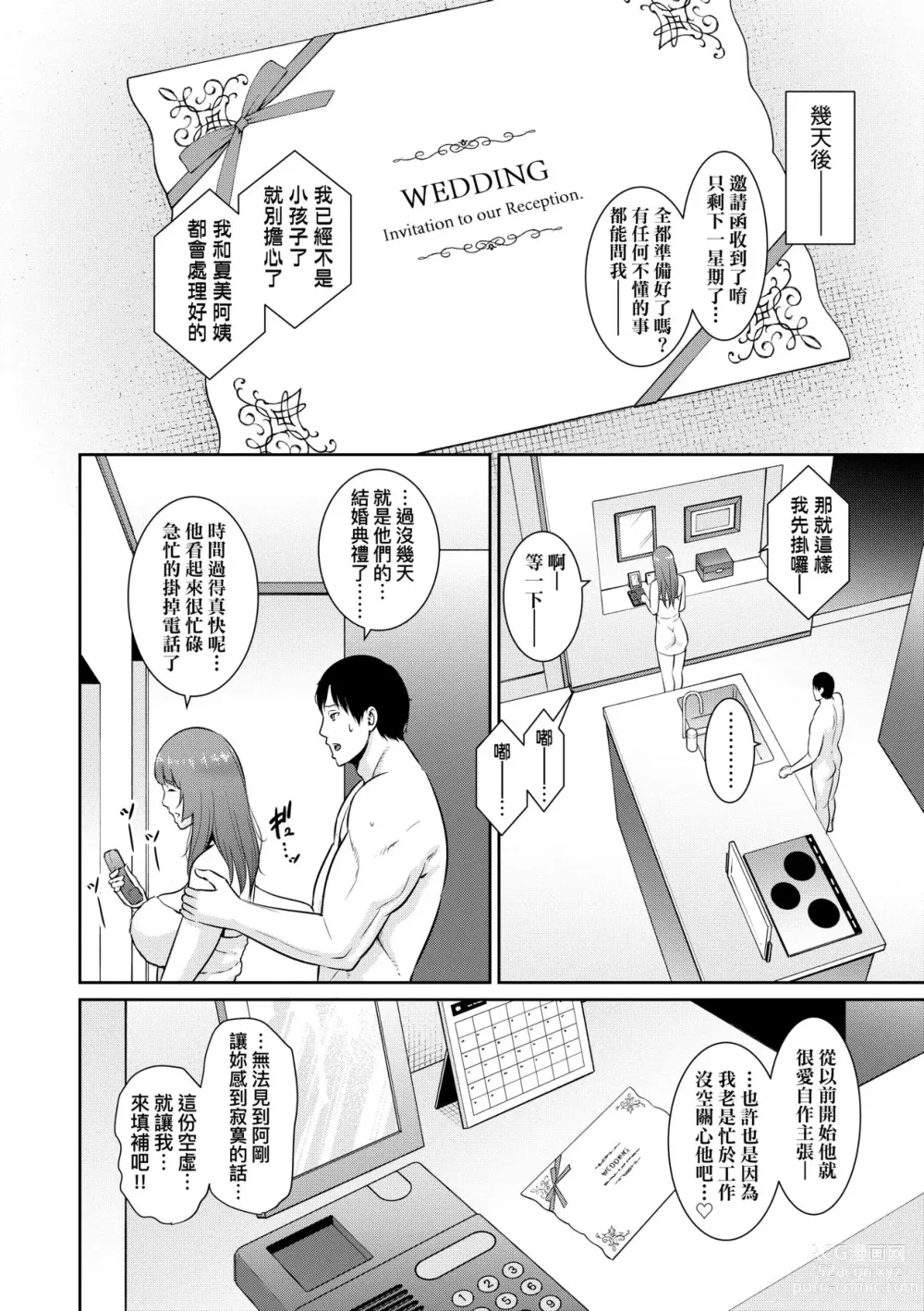 Page 99 of manga 續．朋友的馬麻 (decensored)