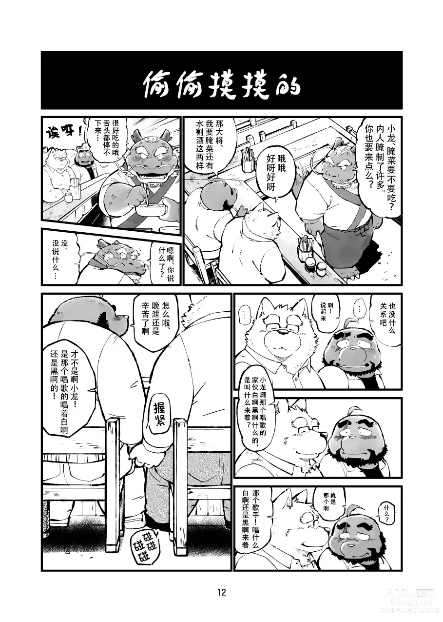Page 11 of doujinshi 真受不了你哭啊