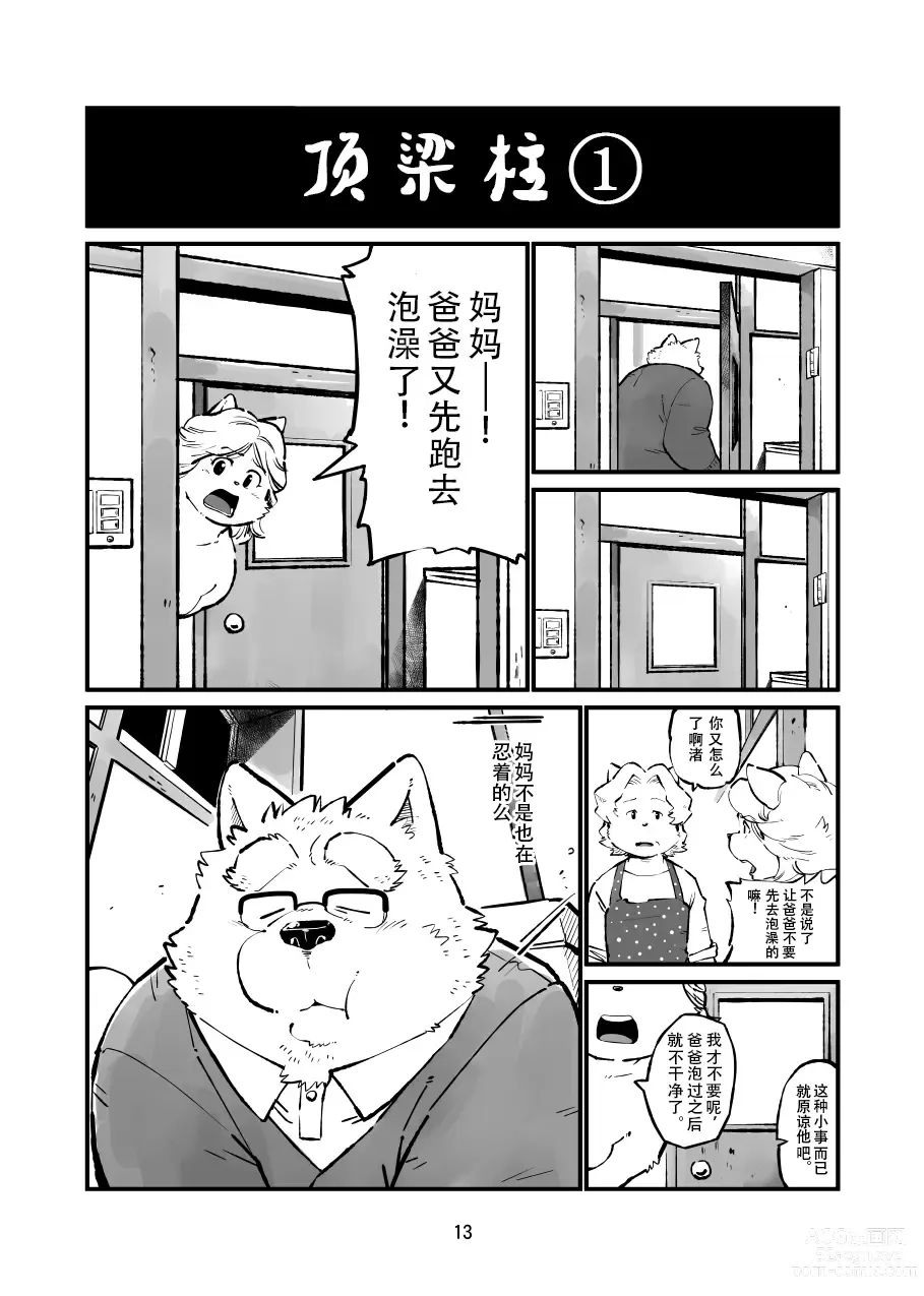 Page 12 of doujinshi 真受不了你哭啊