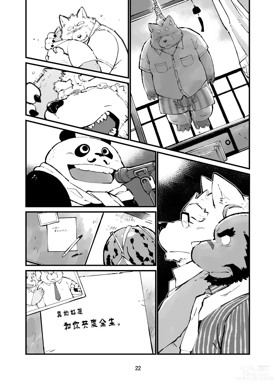 Page 21 of doujinshi 真受不了你哭啊