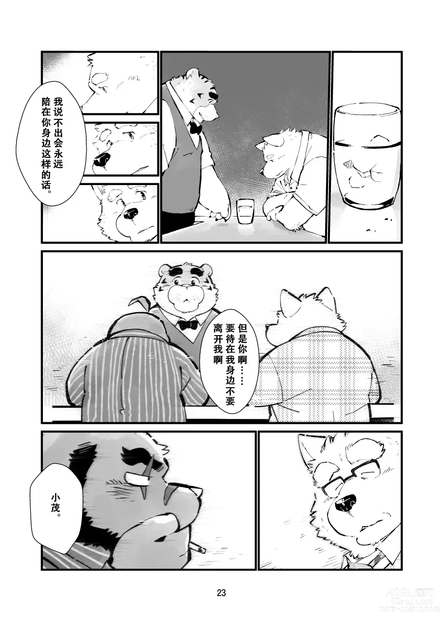 Page 22 of doujinshi 真受不了你哭啊