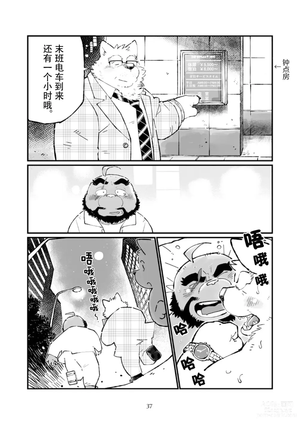 Page 29 of doujinshi 真受不了你哭啊