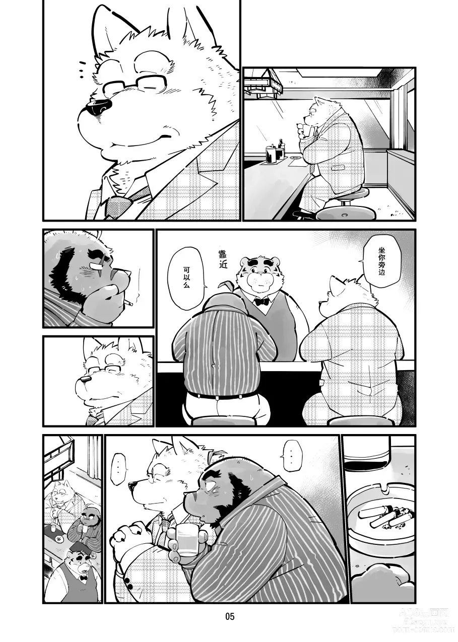 Page 4 of doujinshi 真受不了你哭啊