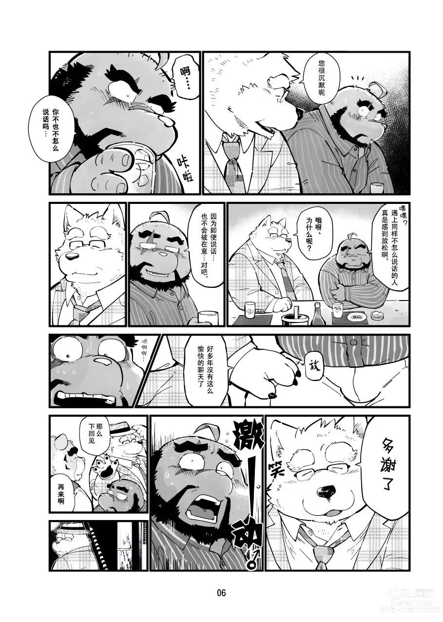 Page 5 of doujinshi 真受不了你哭啊