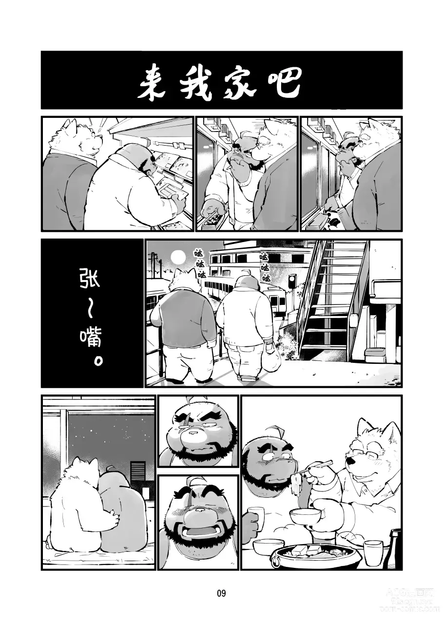 Page 8 of doujinshi 真受不了你哭啊