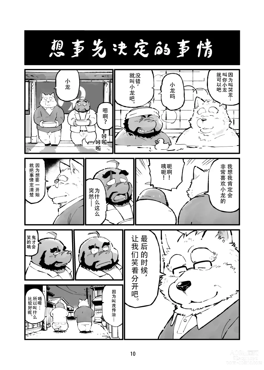 Page 9 of doujinshi 真受不了你哭啊