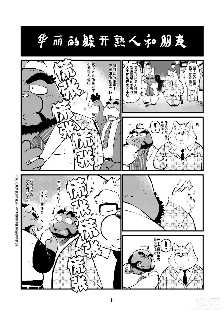 Page 10 of doujinshi 真受不了你哭啊