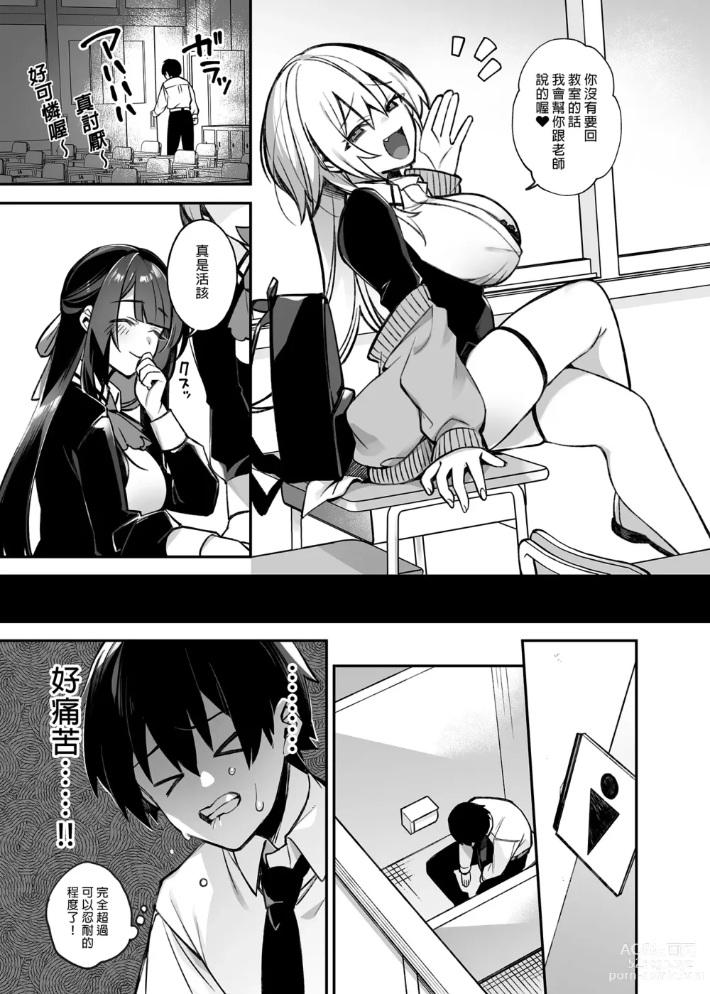 Page 11 of doujinshi 催●の逆襲1～在女子學園內不斷遭受太妹侵犯