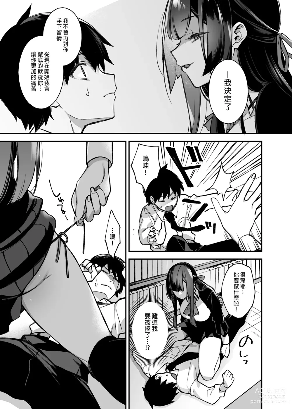 Page 19 of doujinshi 催●の逆襲1～在女子學園內不斷遭受太妹侵犯