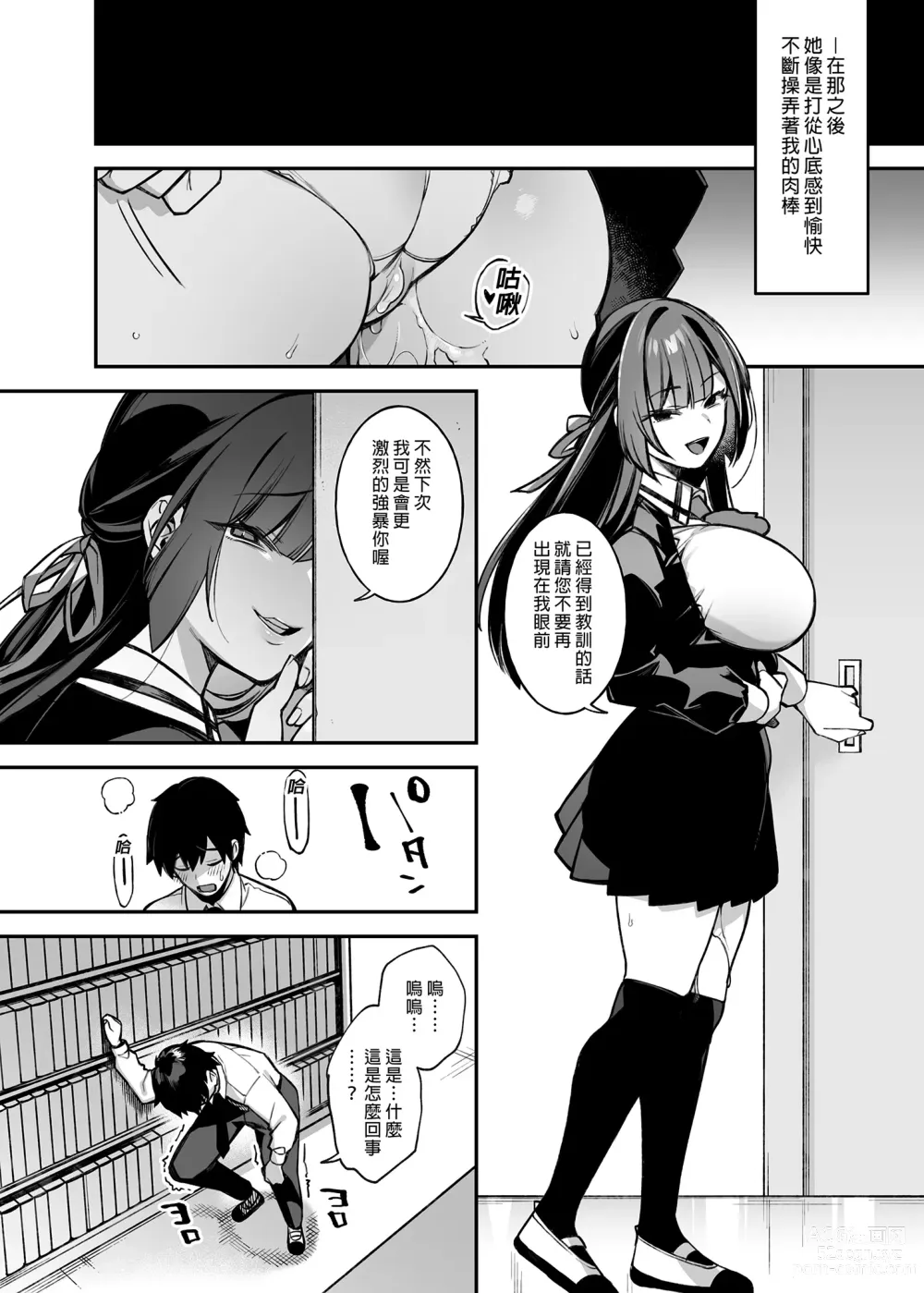 Page 32 of doujinshi 催●の逆襲1～在女子學園內不斷遭受太妹侵犯