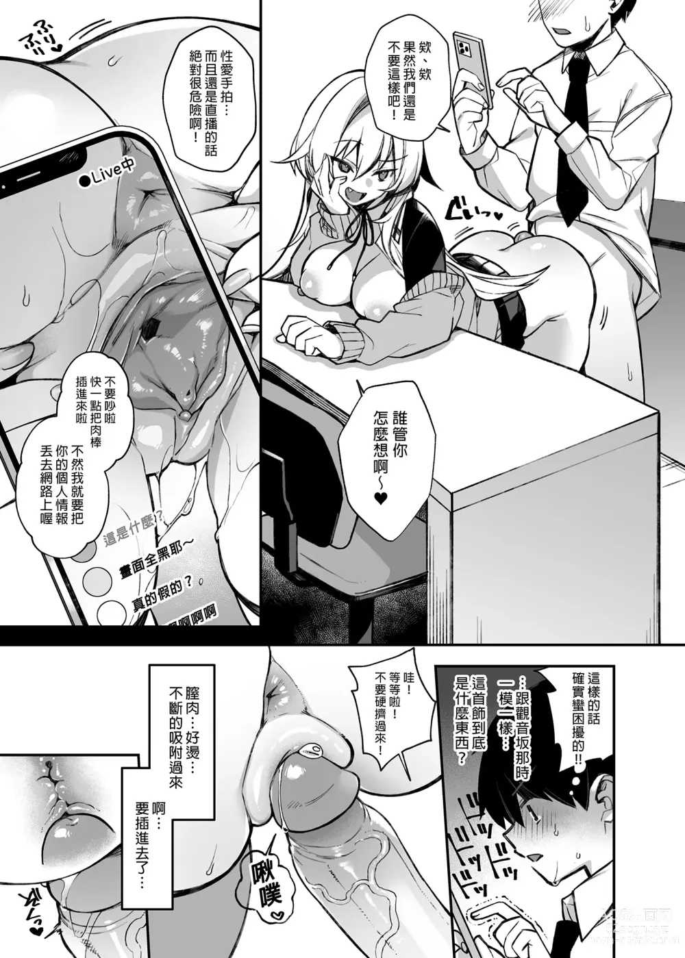 Page 39 of doujinshi 催●の逆襲1～在女子學園內不斷遭受太妹侵犯