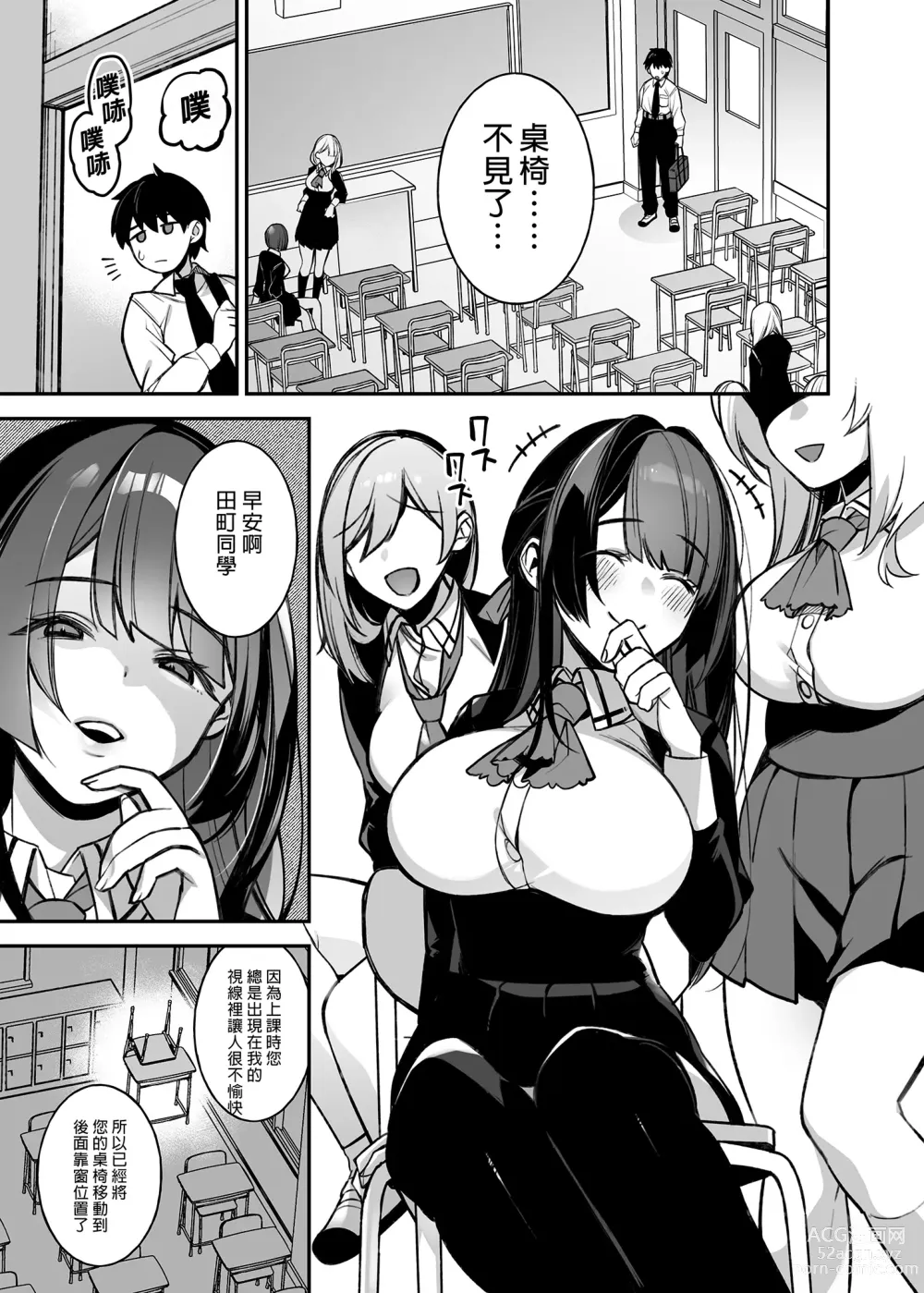 Page 7 of doujinshi 催●の逆襲1～在女子學園內不斷遭受太妹侵犯