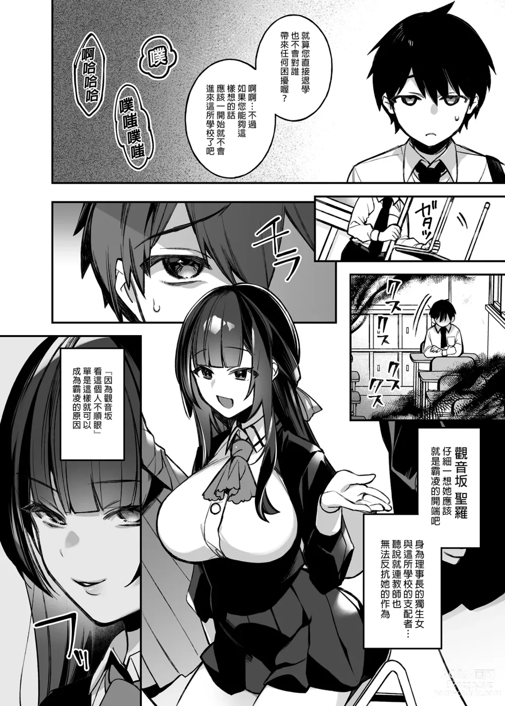 Page 8 of doujinshi 催●の逆襲1～在女子學園內不斷遭受太妹侵犯