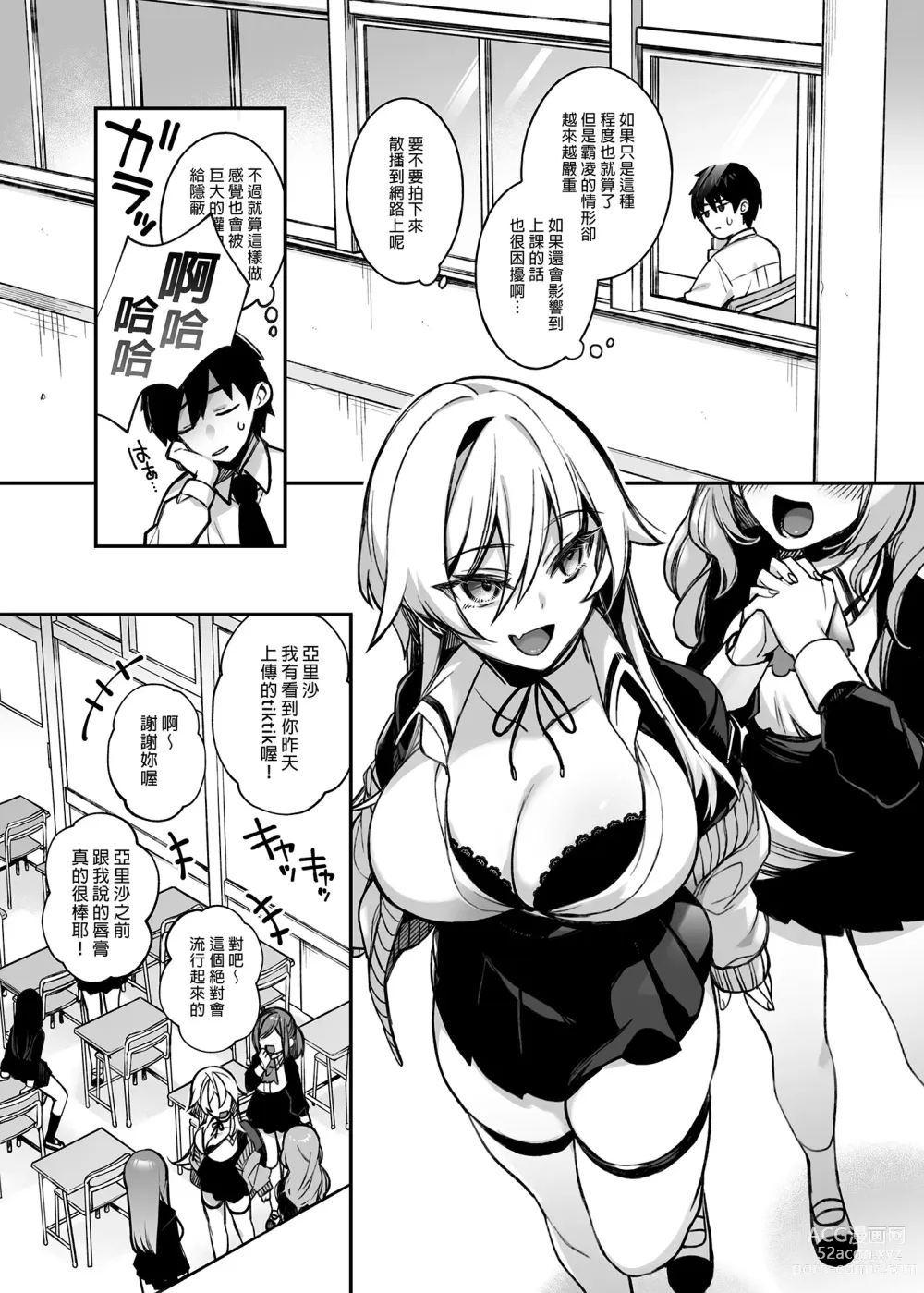 Page 9 of doujinshi 催●の逆襲1～在女子學園內不斷遭受太妹侵犯